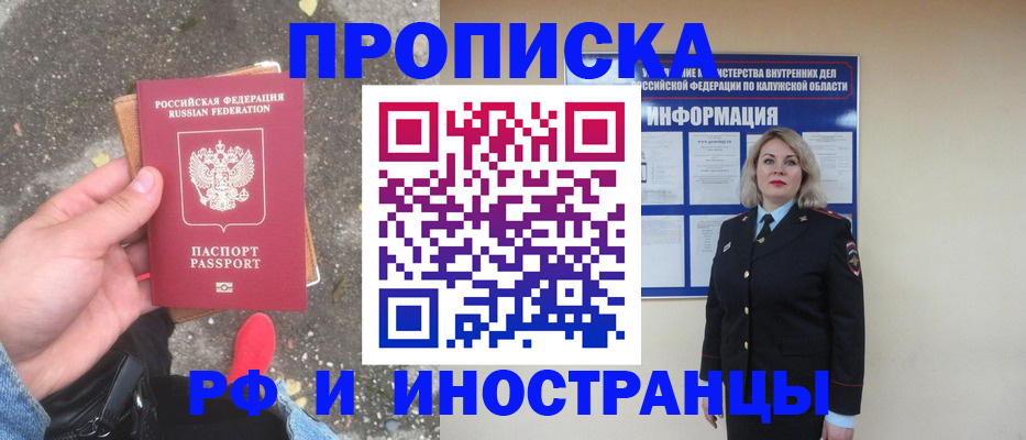 прописка поиск в Калаче