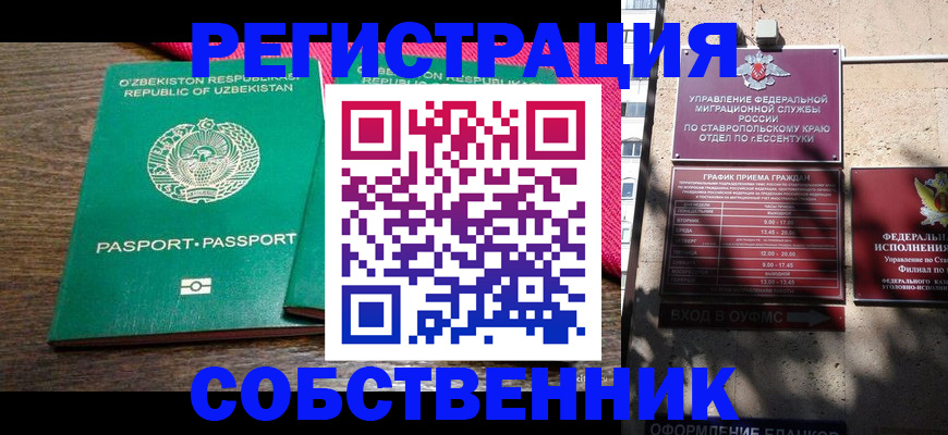 временная регистрация 2025 в Калаче