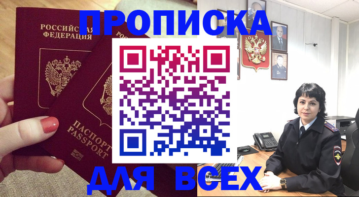 прописка ребенка в Калаче