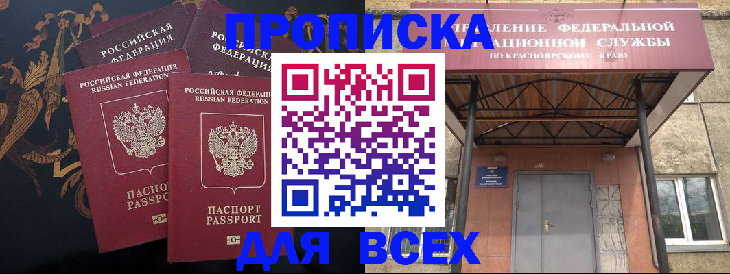 прописка регистрация в Калаче