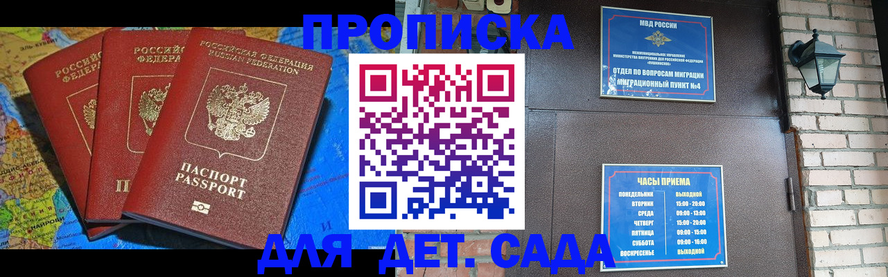 прописка 2025 в Калаче